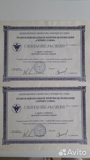 Акции Гермес союз