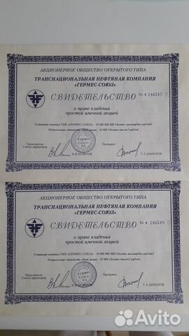 Акции Гермес союз