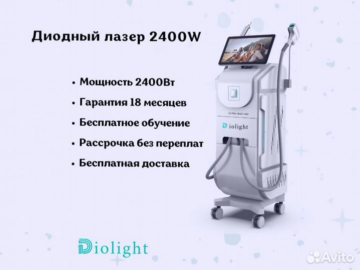 Диодный лазер UltraMax 2400w в рассрочку