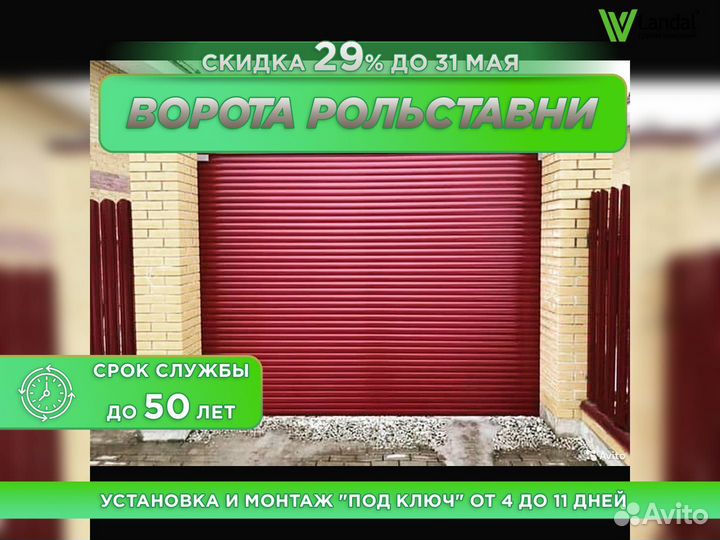 Ворота гаражные