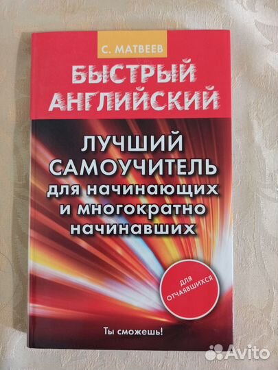 Самоучитель английского языка