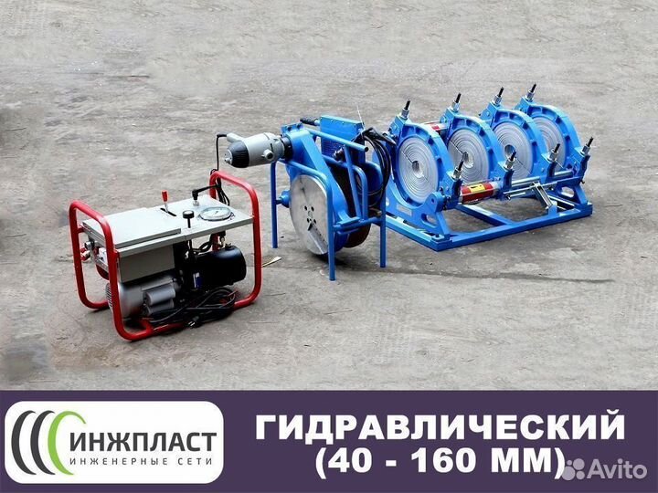 Аппарат для сварки пнд труб 160 гидравлический