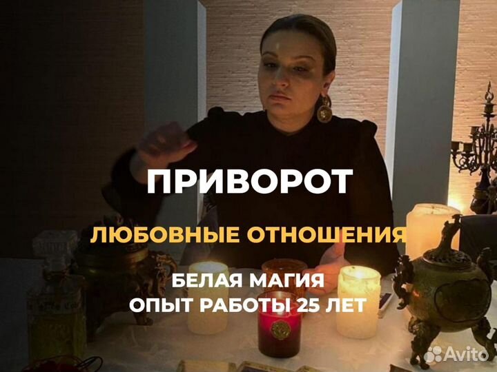 Гадалка,Приворот,Снятие порчи,Гадание,Обучение