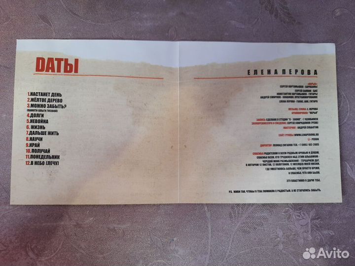 CD диск Елена Перова 
