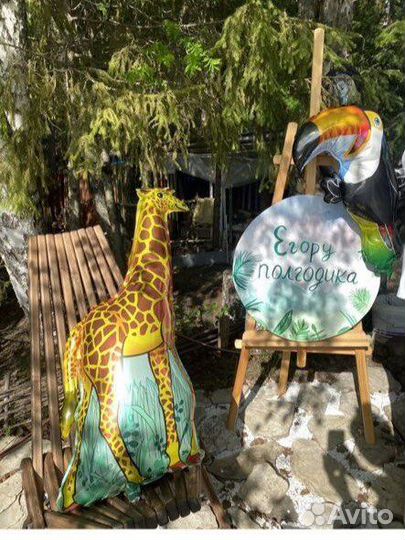 Шар фольгированный жираф