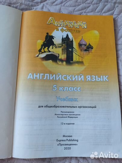 Учебник английского языка 5 класс spotlight