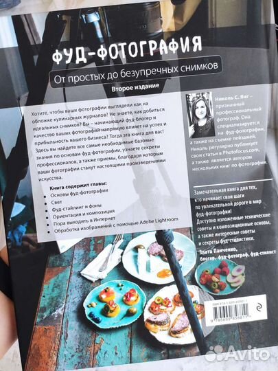 Книга, Фуд - фотография, качественный переплёт