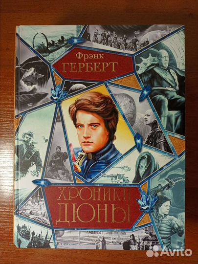 Фрэнк Герберт 