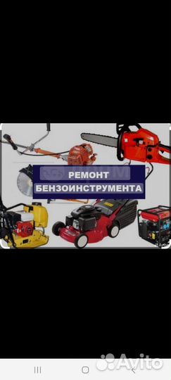 Ремонт бензоинструмента