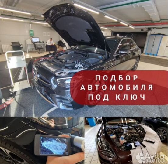 Автоподбор Оренбург. Выездная диагностика. Осмотр