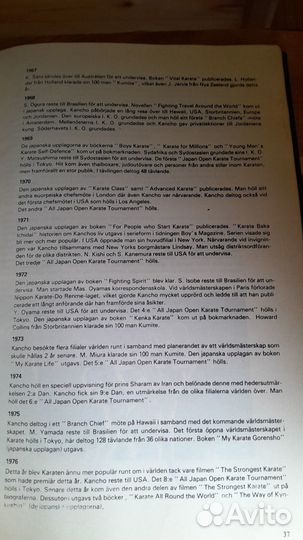 Редкое пособие по каратэ