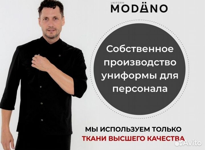 Униформа для пекарей