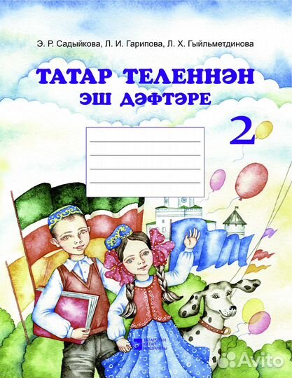 Рабочая тетрадь