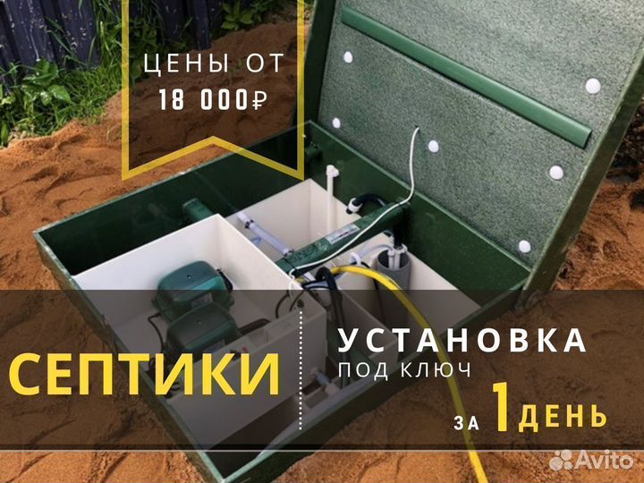 Септик для загородного дома