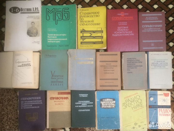 Радиотехническая литература времен СССР