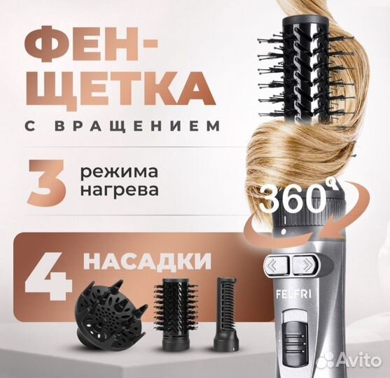 Фен щётка для волос с насадками