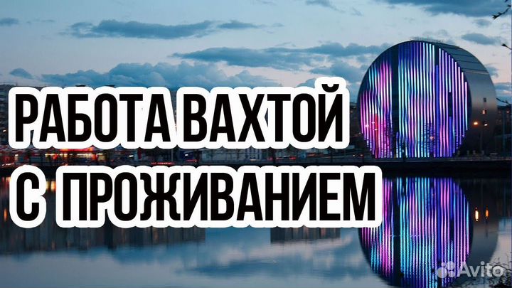 Шлифовщик по металлу Вахта с проживанием