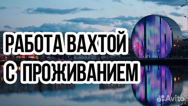 Шлифовщик по металлу Вахта с проживанием