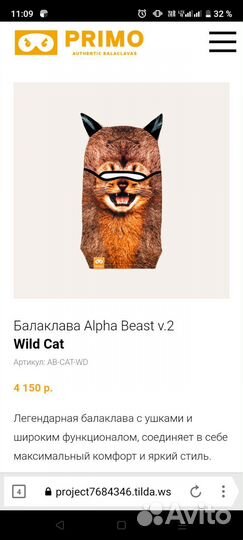 Балаклава primo