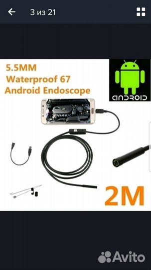 Эндоскоп 2метра