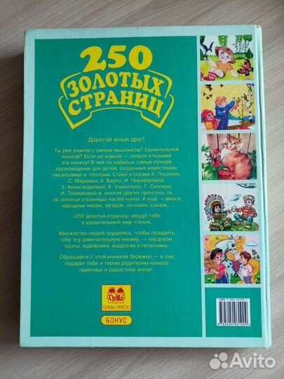 Книга лучших произведений для детей