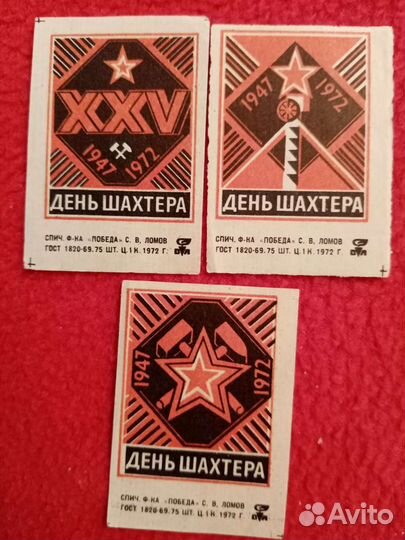 Спичечные этикетки. День шахтёра