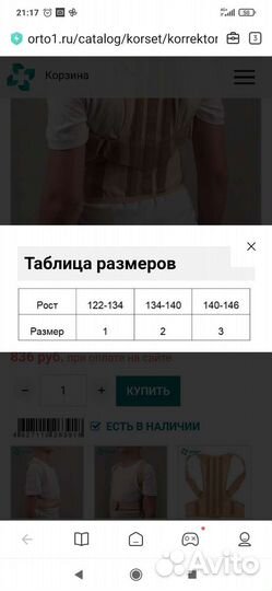 Корректор осанки подростковый