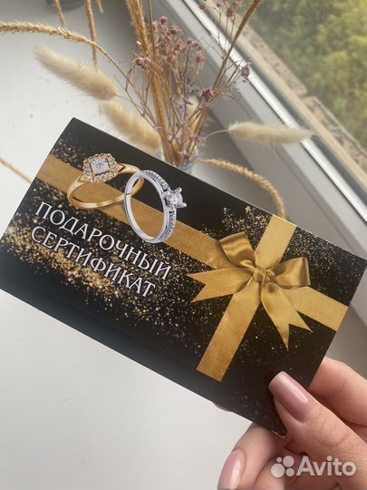 Подарочный сертификат ювелирцентр