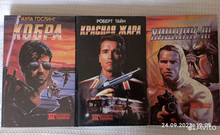 Книги Бестселлеры Голливуда