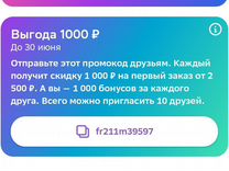 Промокод мегамаркет1000/2500