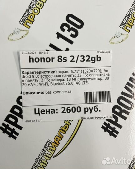 HONOR 8S, 2/32 ГБ