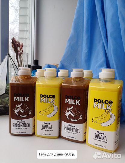 Dolce milk косметика
