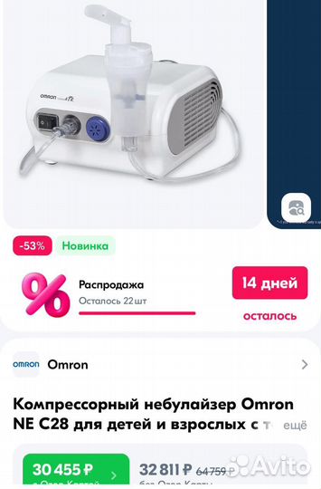 Небулайзер ne-c28