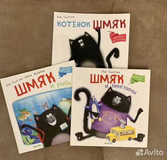 Книги «Котенок Шмяк»