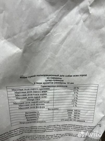 Сухой корм промнад из говяжьего мяса