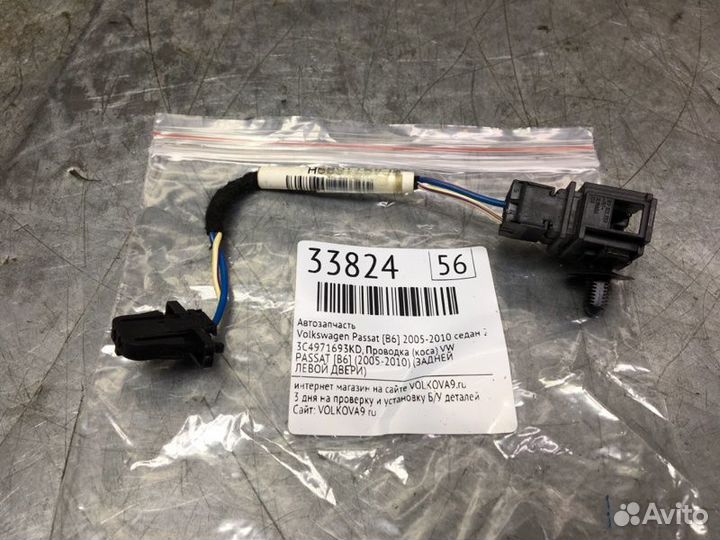Проводка (коса) Volkswagen Passat B6 2005-2010