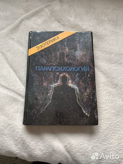 Книги по эзотерике