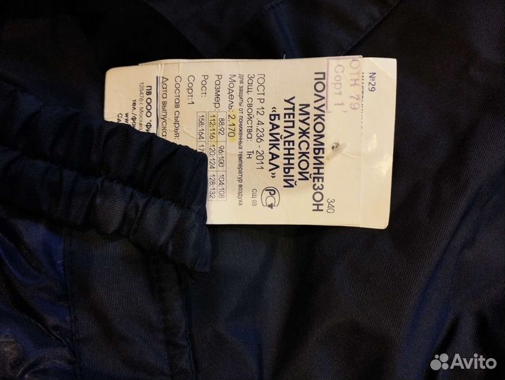 Полукомбинезон мужской рабочий зимний