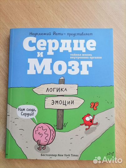 Комикс "Сердце и Мозг"