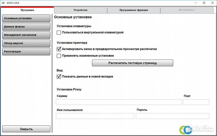 WOW программа для диагностики