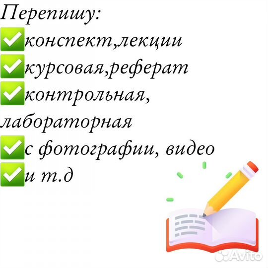 Перепишу лекции, конспекты