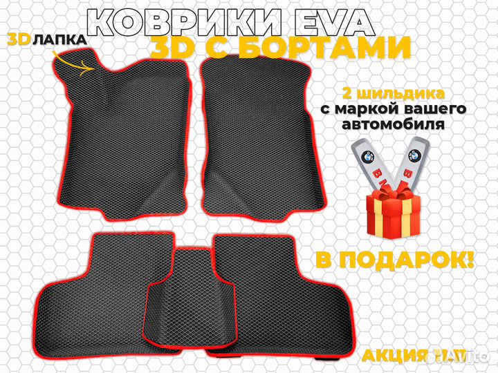 Ева EVA коврики 3D с бортами