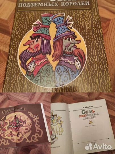 Волшебник изумрудного города и другие