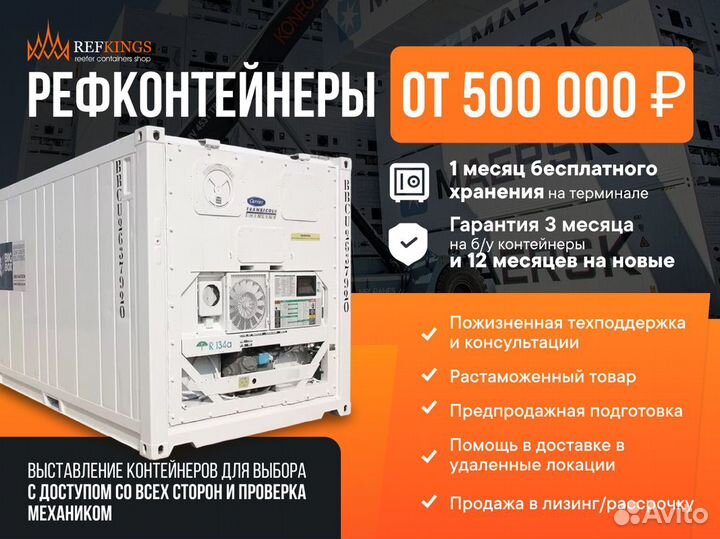 Контейнер рефрижератор Carrier 40’нf 2009 г