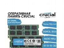 Оперативная память для ноутбука Crucial 8Gb DDR3L