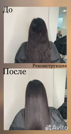 Кератиновая реконструкцияПолировка