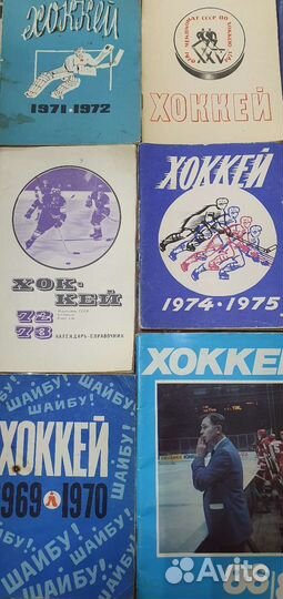 Справочник-календарь по хоккею с 1969-1988гг 19шт