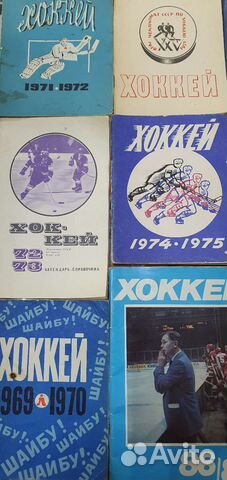 Справочник-календарь по хоккею с 1969-1988гг 19шт
