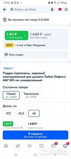 Поддон для духовки Gefest 460*420 мм универсальный