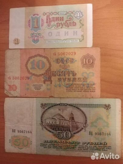 Банкноты СССР